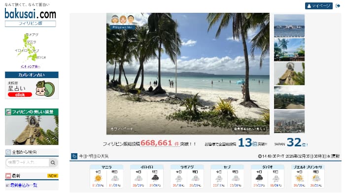インターネット掲示板大手「爆サイ」のフィリピン版ページ