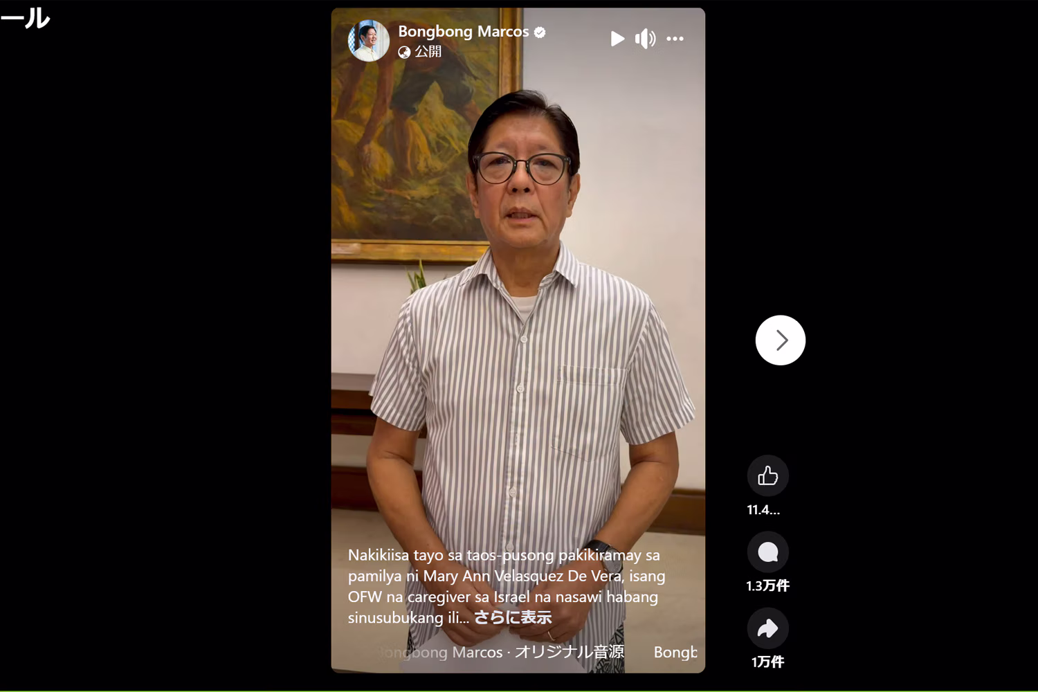 比人介護士の死亡についてビデオメッセージで明かにするマルコス大統領