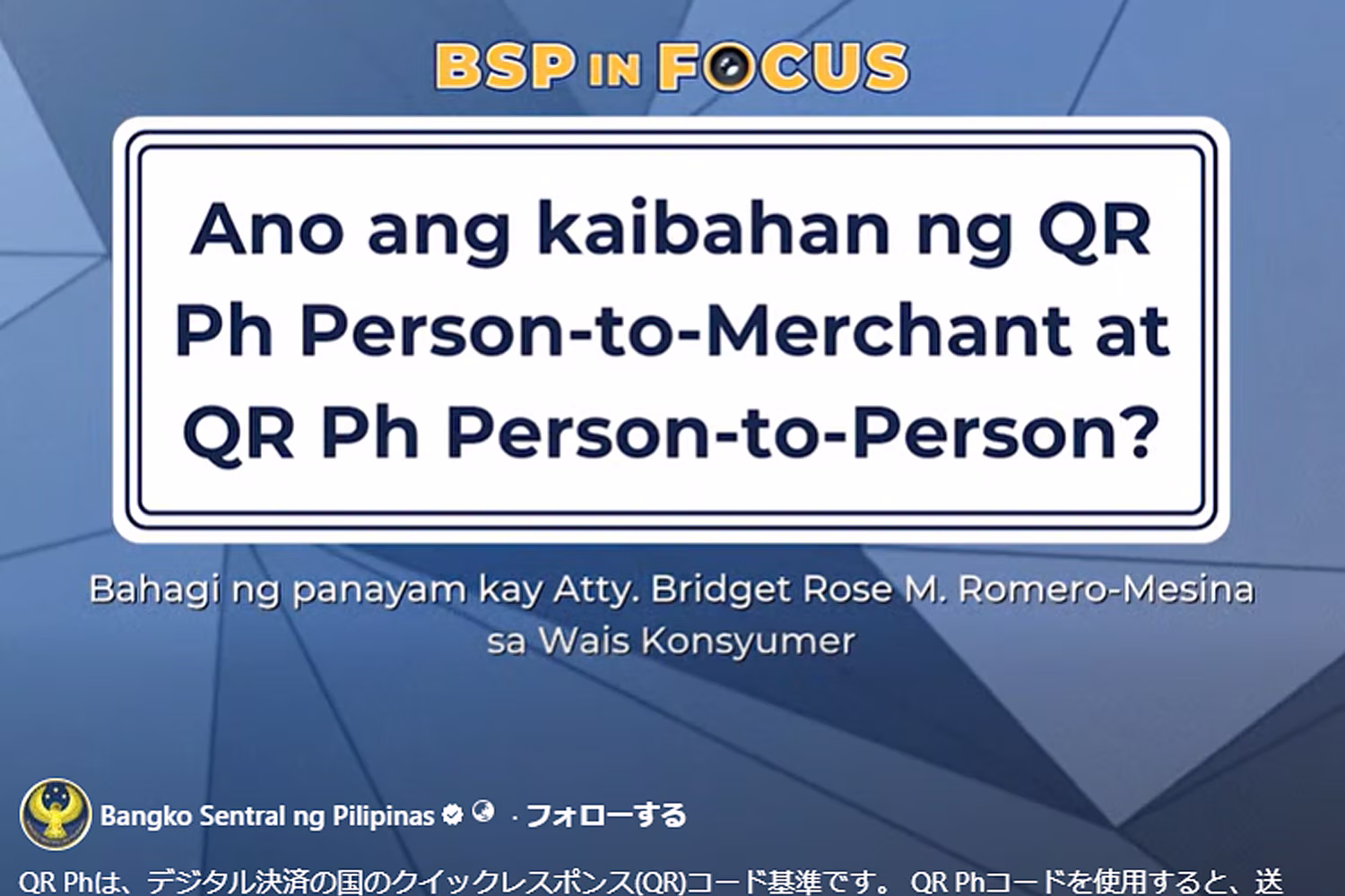 中央銀行の「ＱＲ Ｐｈ」広告動画スクリーンショット