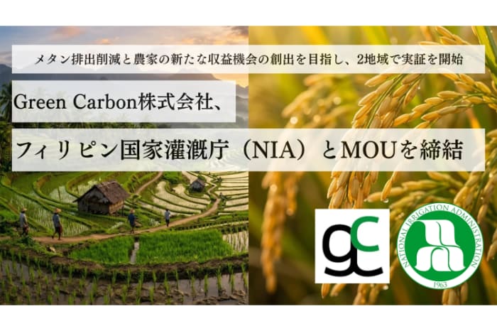 Green Carbonのプレスリリース