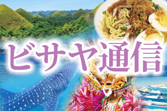 BisayaTsushin