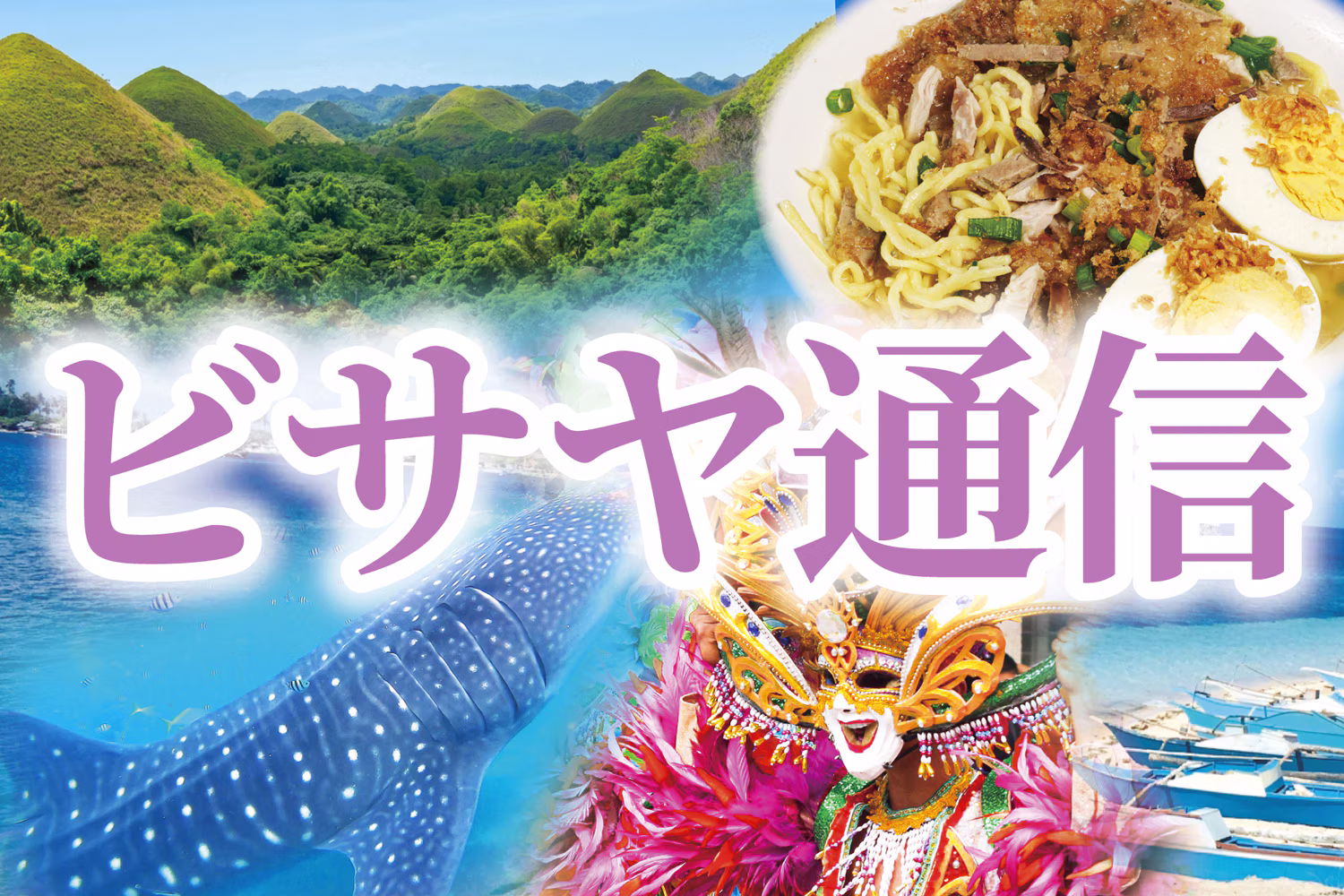 BisayaTsushin