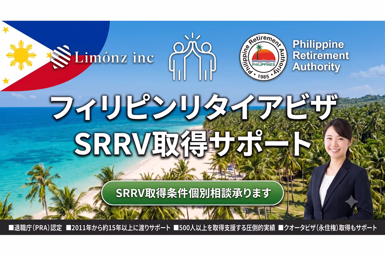 リモンズのプレスリリースより
